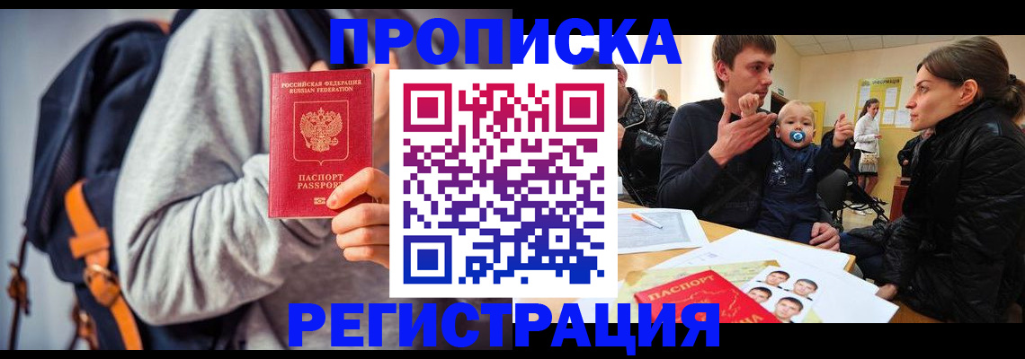 прописка гарантия в Шатуре